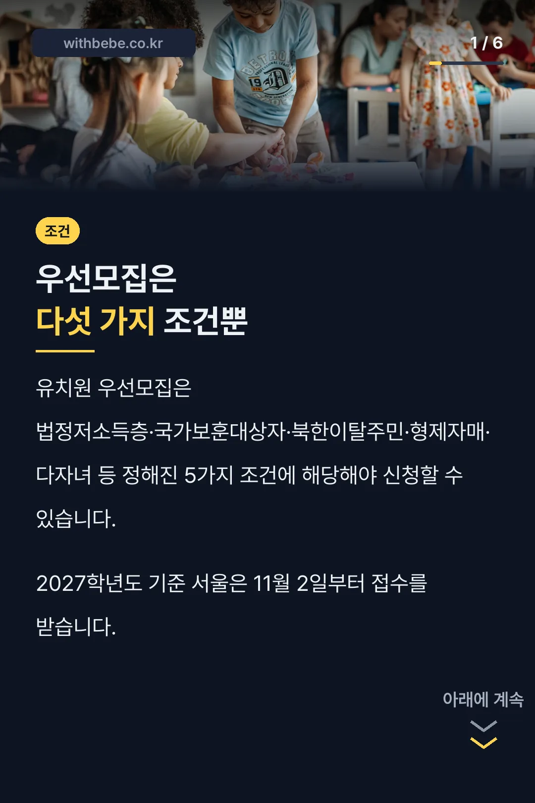 우선모집 다섯 가지 조건