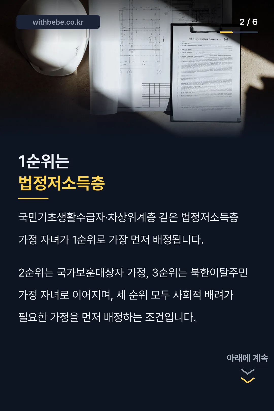 1순위는 법정저소득층