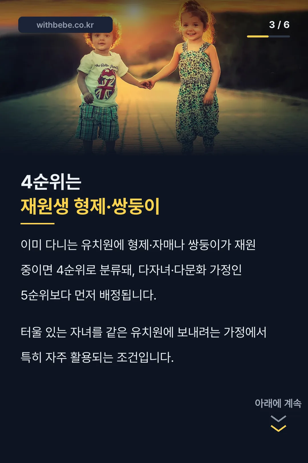 4순위 재원생 형제·쌍둥이