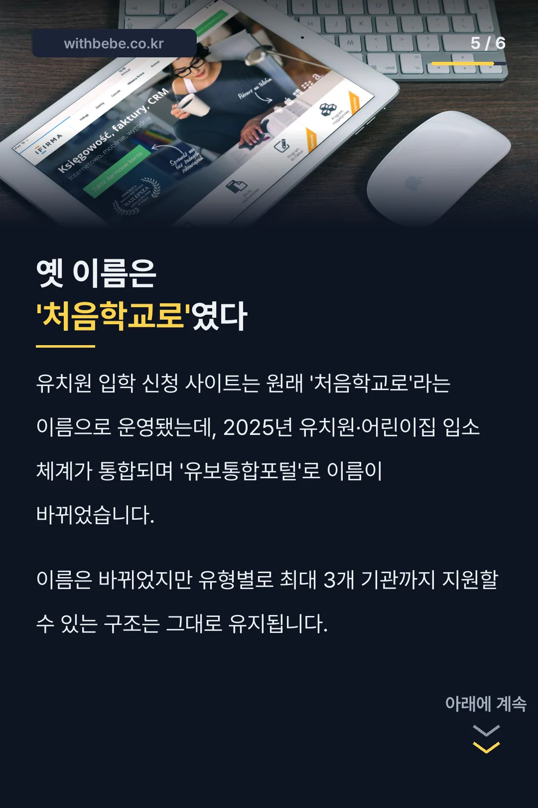 옛 이름은 처음학교로였다