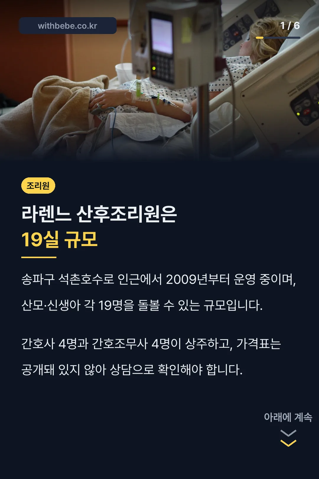 라렌느 산후조리원 요약