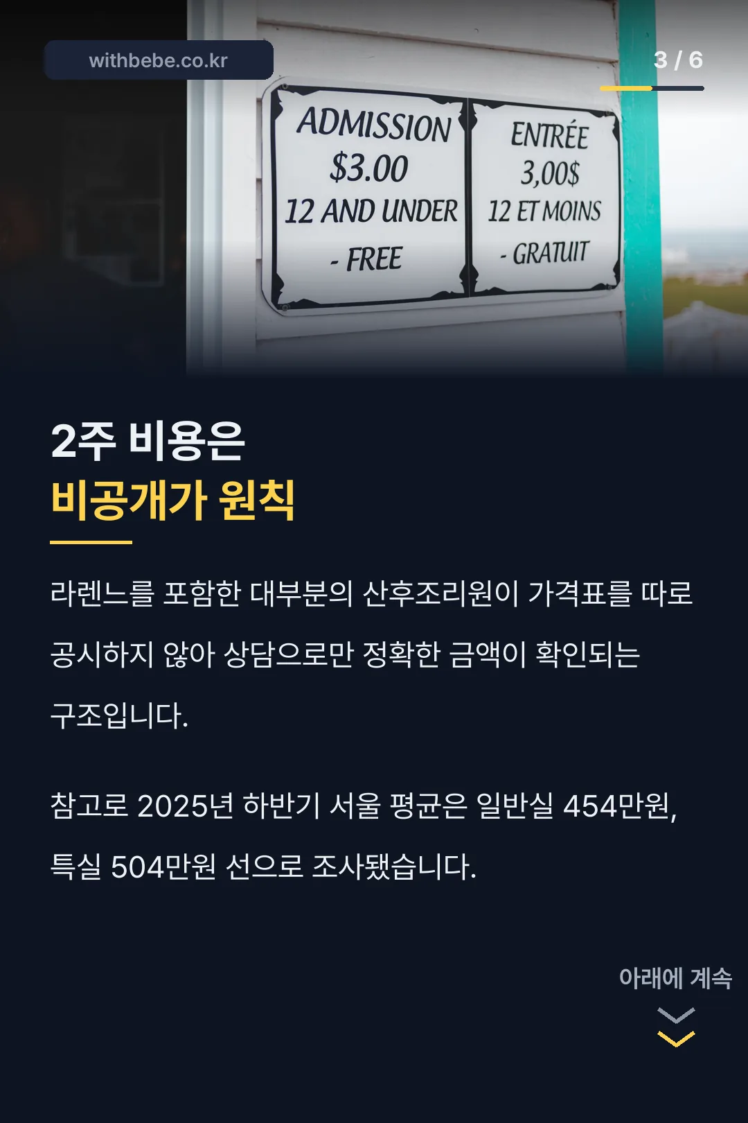 2주 비용