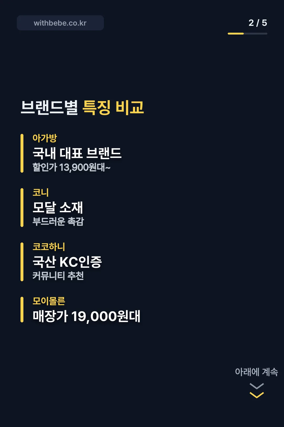 브랜드별 특징 비교표