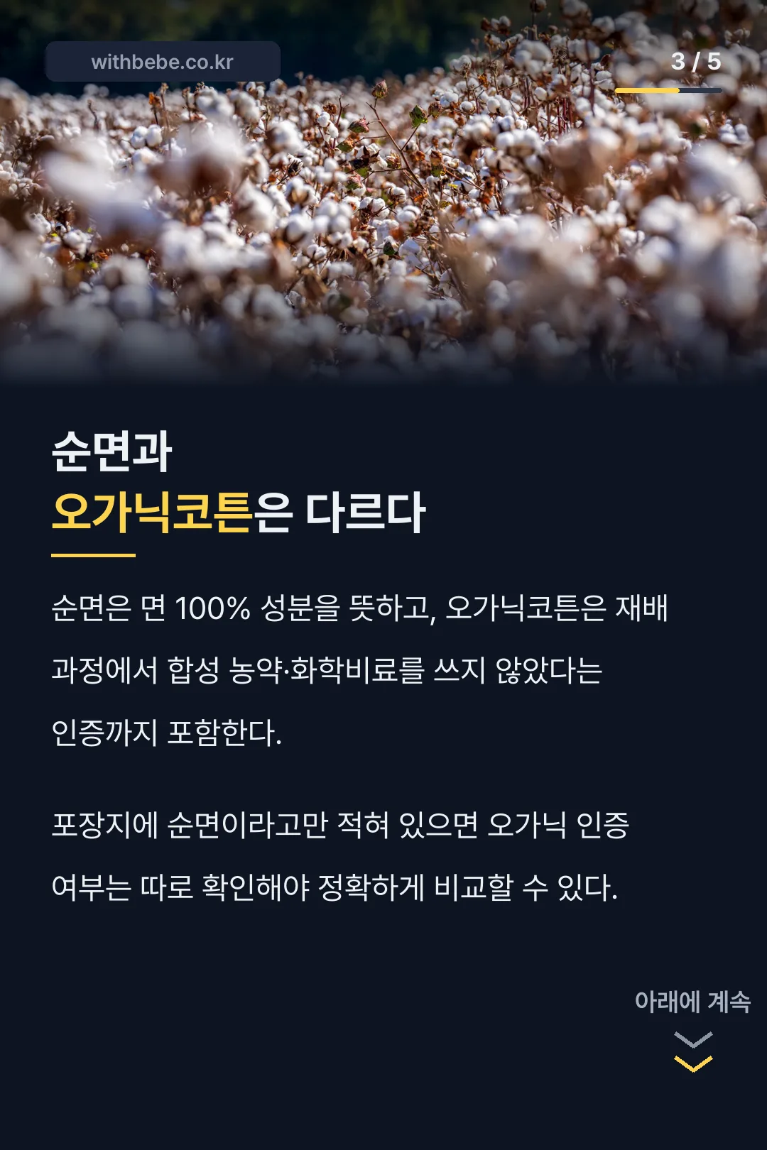 순면과 오가닉코튼 차이
