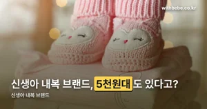 신생아 내복 브랜드 — KC인증부터 보고, 가격은 5천원대부터입니다