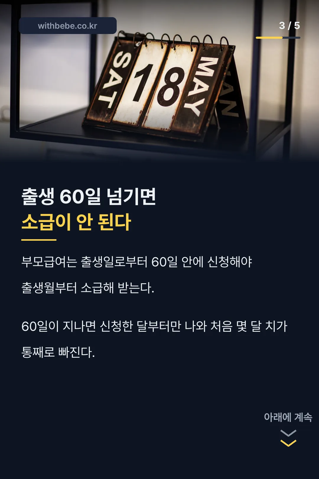 출생 60일 넘기면 소급 안 됨