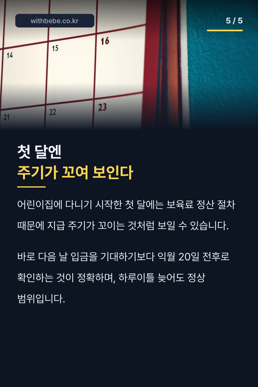 첫 달엔 주기가 꼬여 보인다