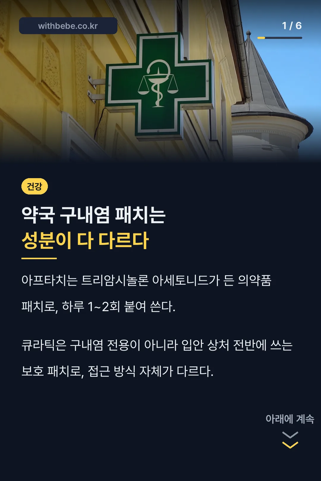 약국 구내염 패치 핵심 요약