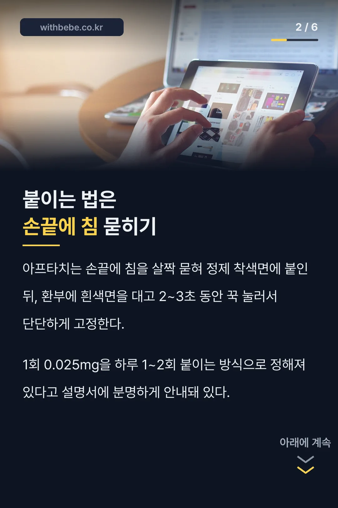 아프타치 사용법