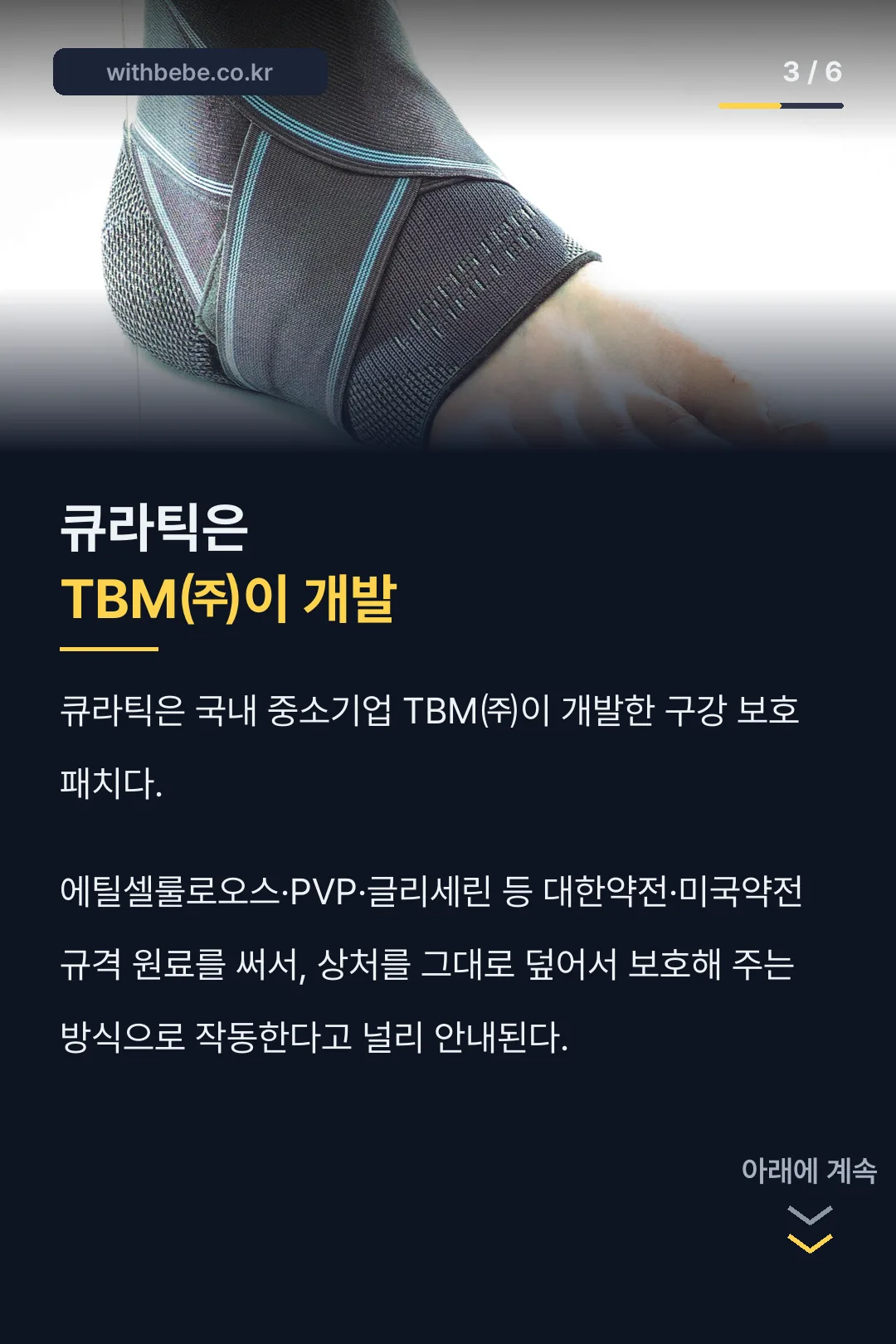 큐라틱 제품 설명