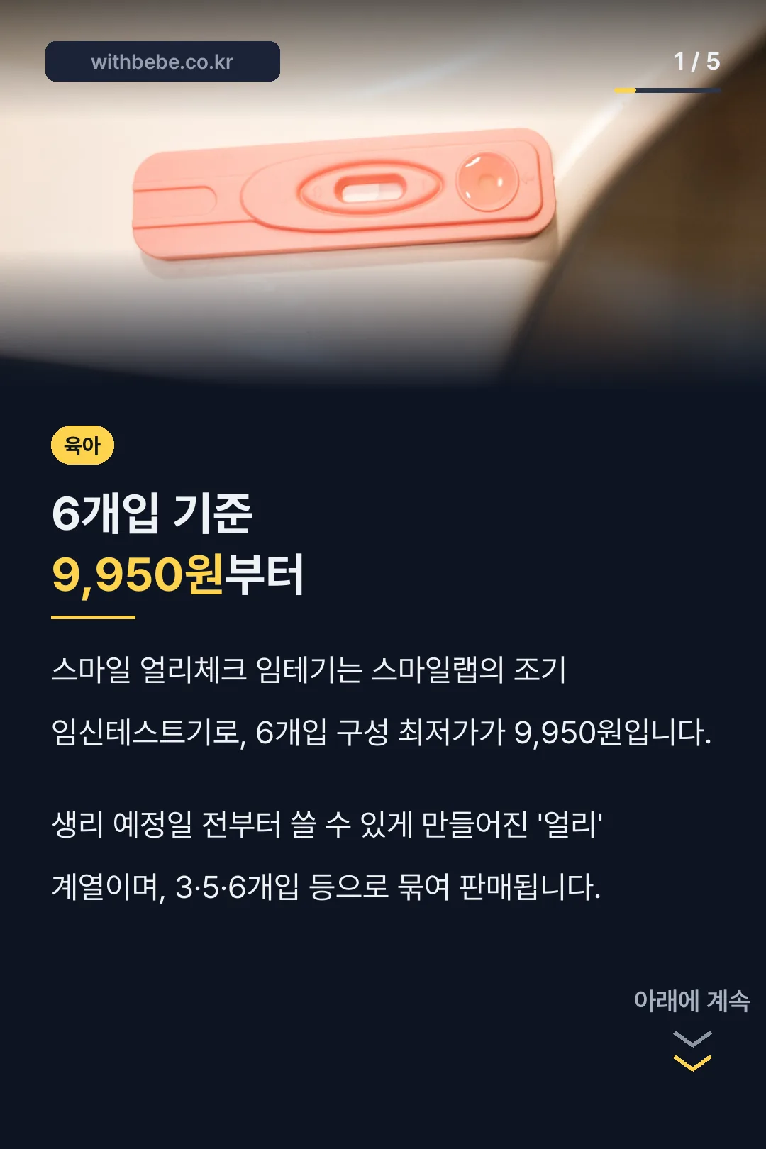 스마일 얼리체크 임테기 소개