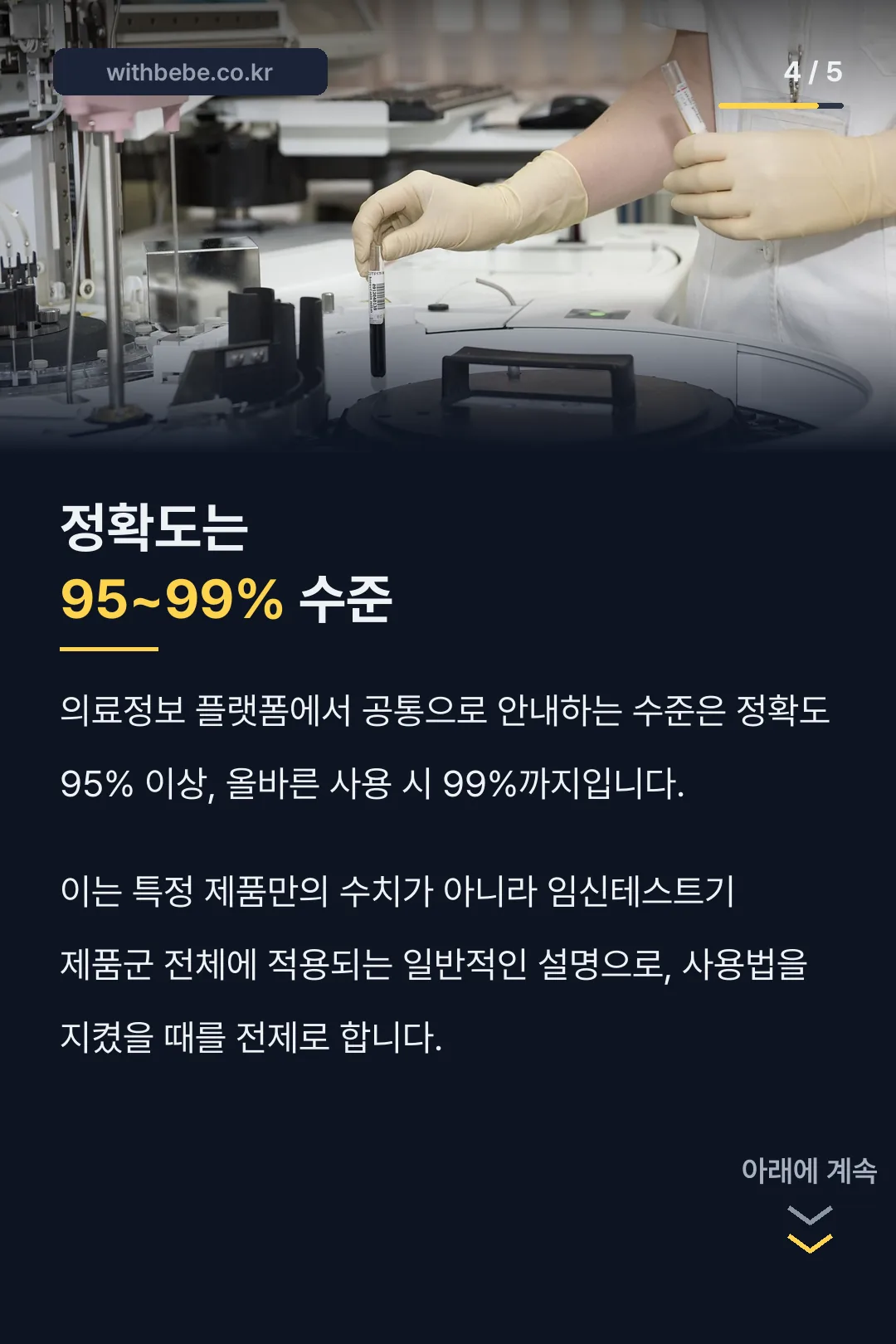 임신테스트기 일반 정확도