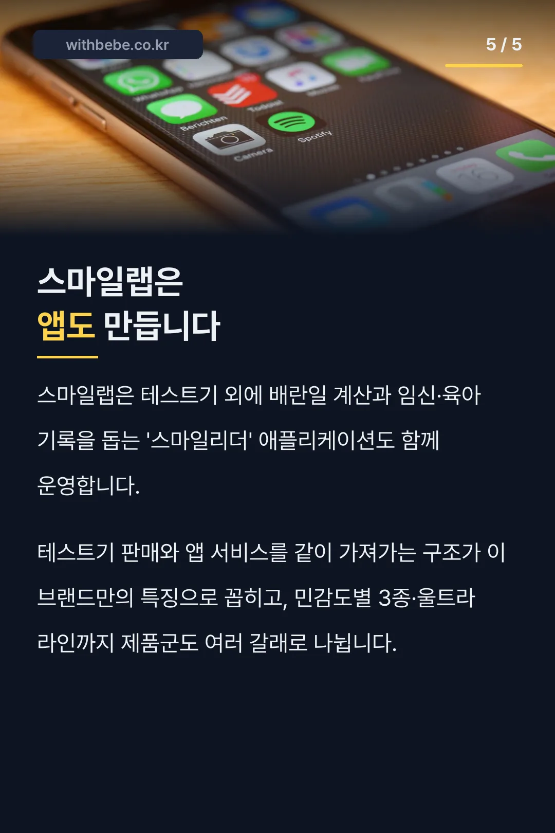 스마일랩 브랜드 소개