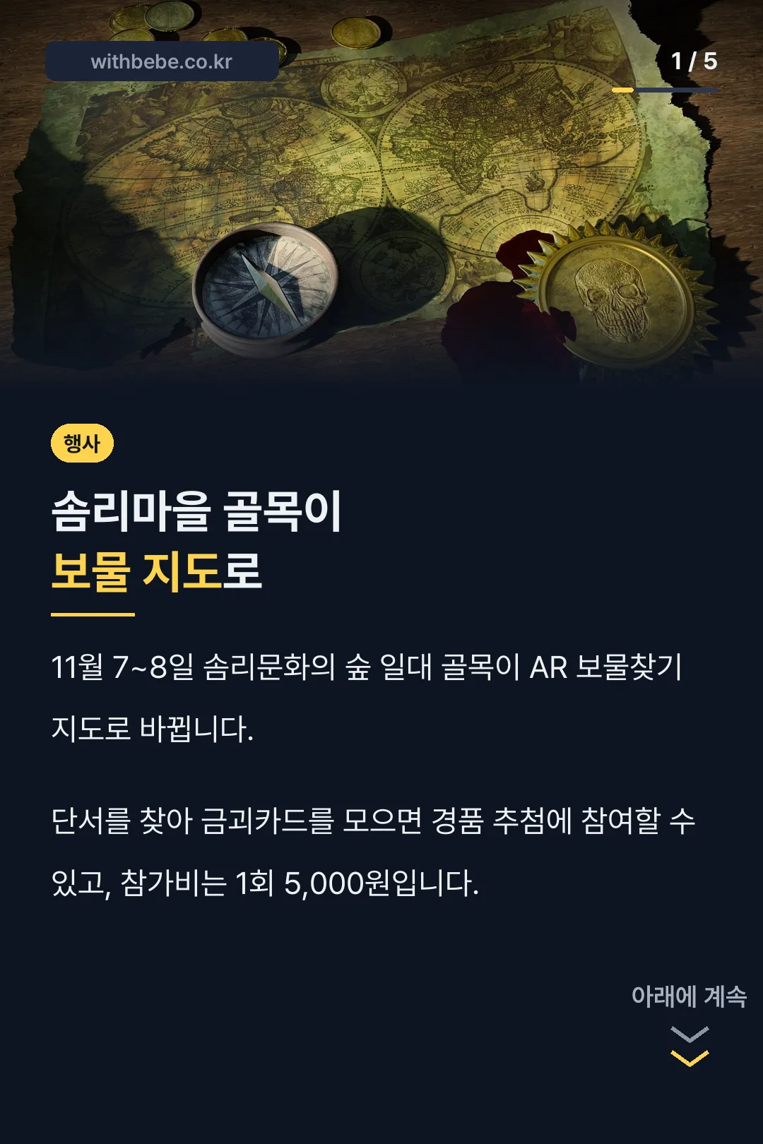 보물찾기 축제 표지