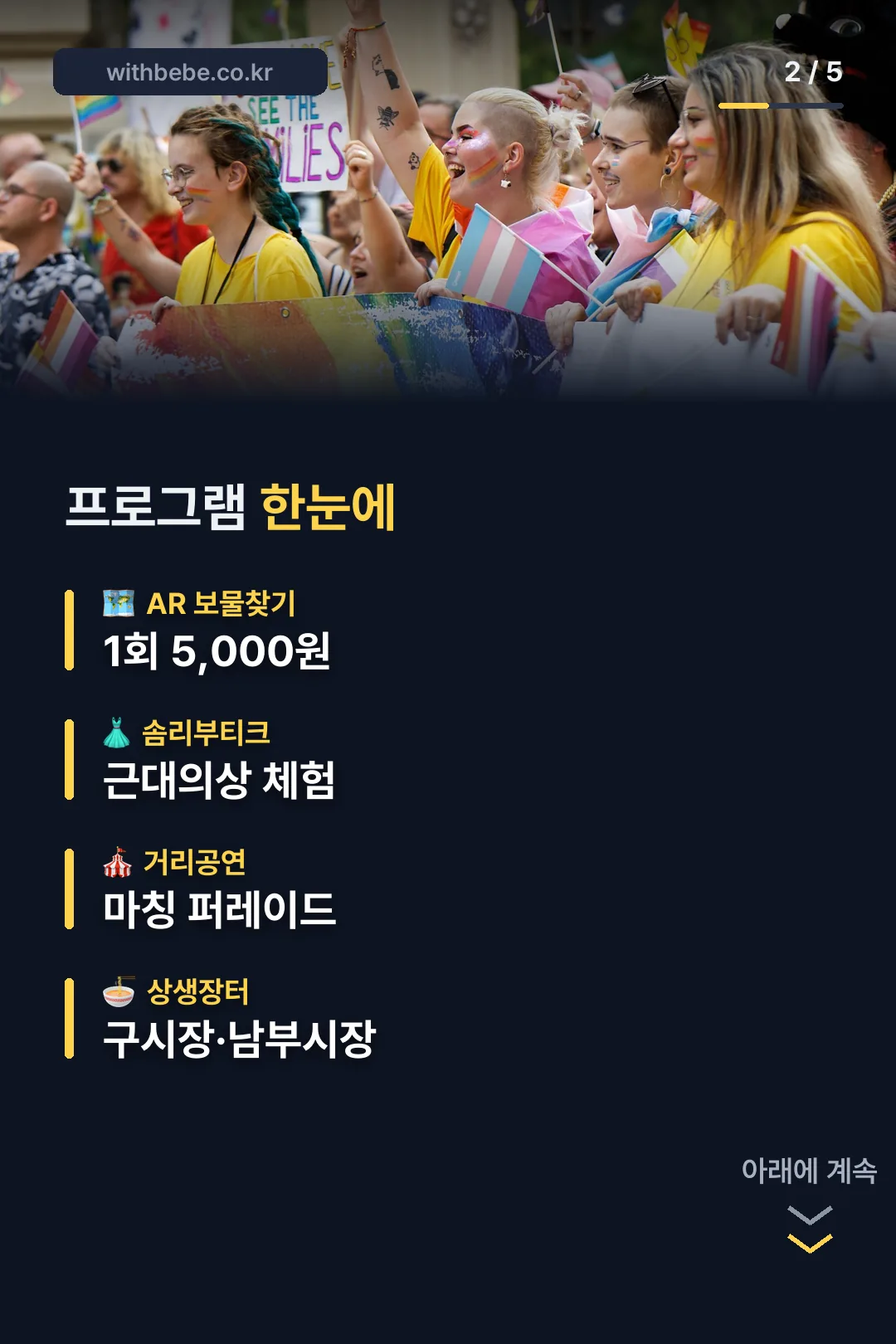 프로그램 한눈에