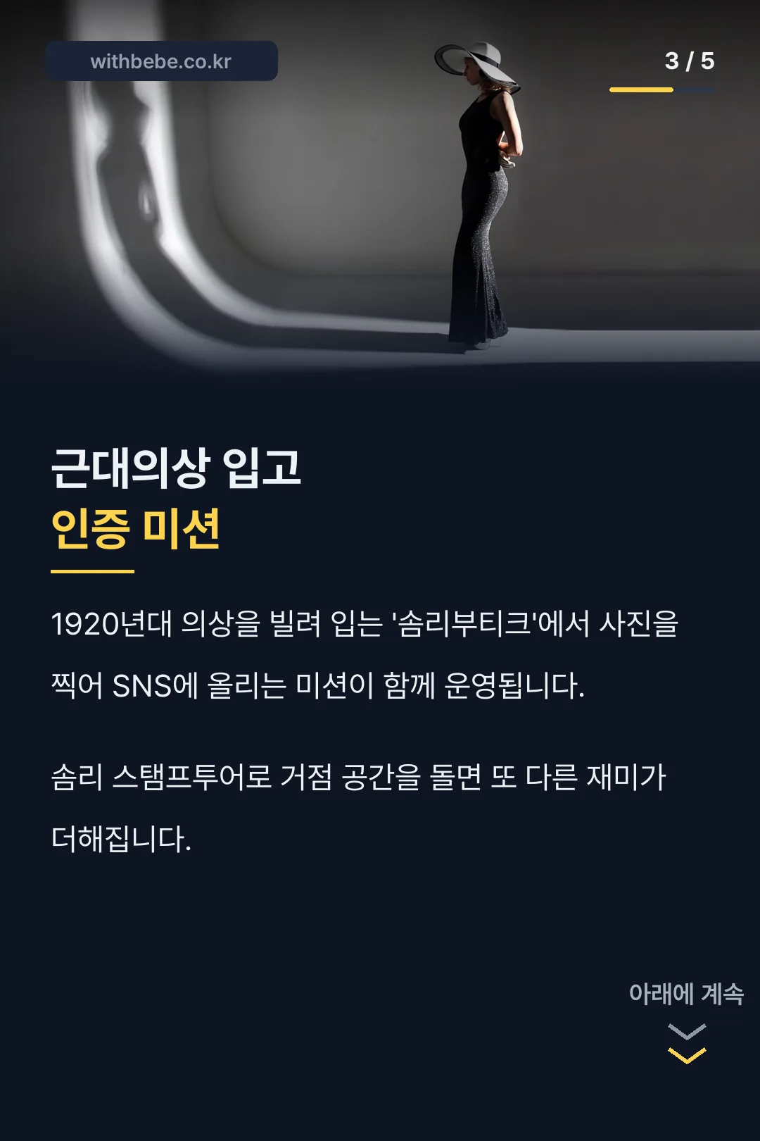 근대의상 인증 미션
