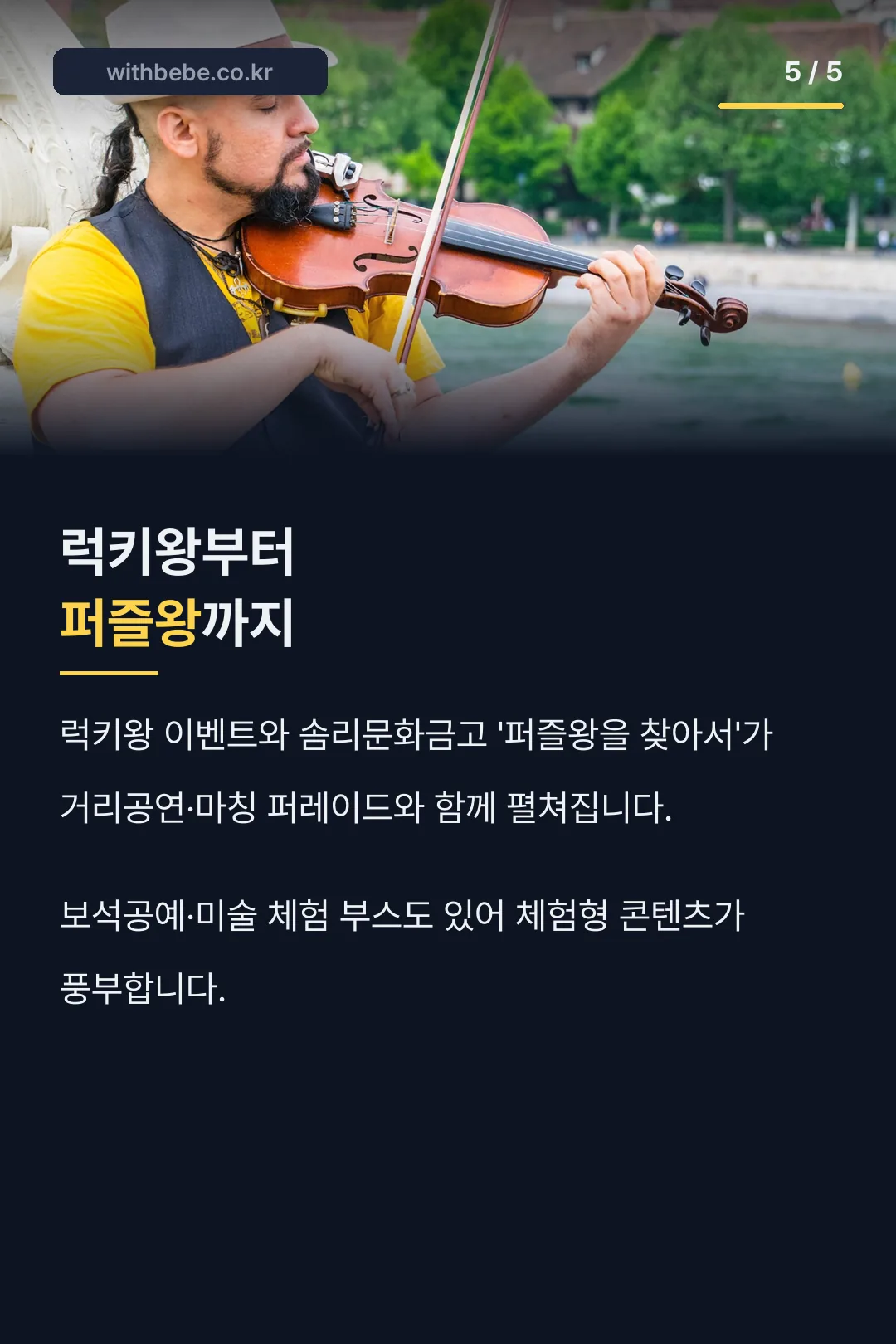 럭키왕 퍼즐왕 부대행사