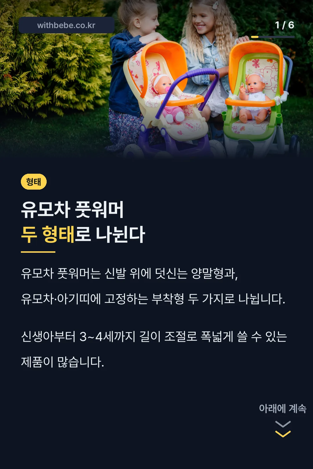 유모차 풋워머 두 형태