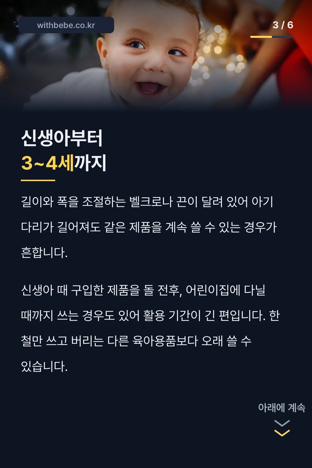 신생아부터 3~4세까지 사용