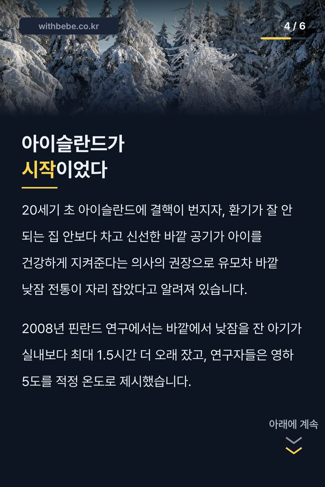 아이슬란드 바깥 낮잠 전통