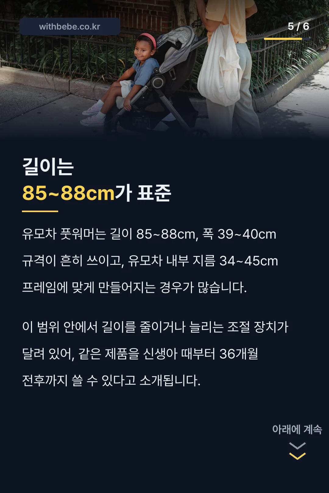 표준 길이 85~88cm 규격