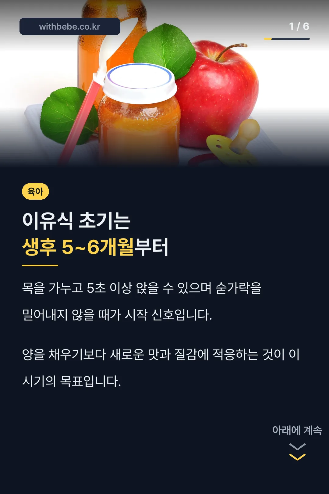 이유식 초기 시작 신호