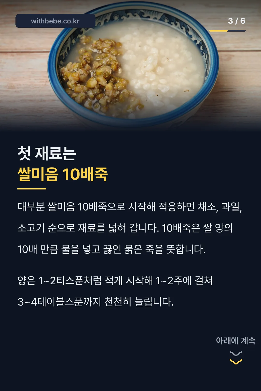 첫 재료 쌀미음 10배죽