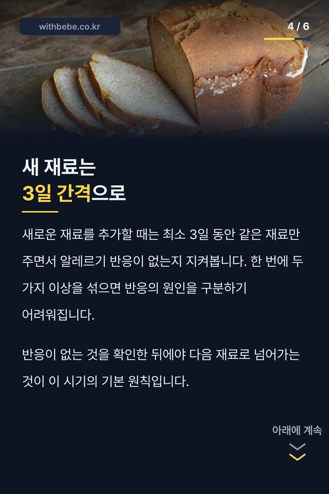 새 재료 3일 간격 원칙