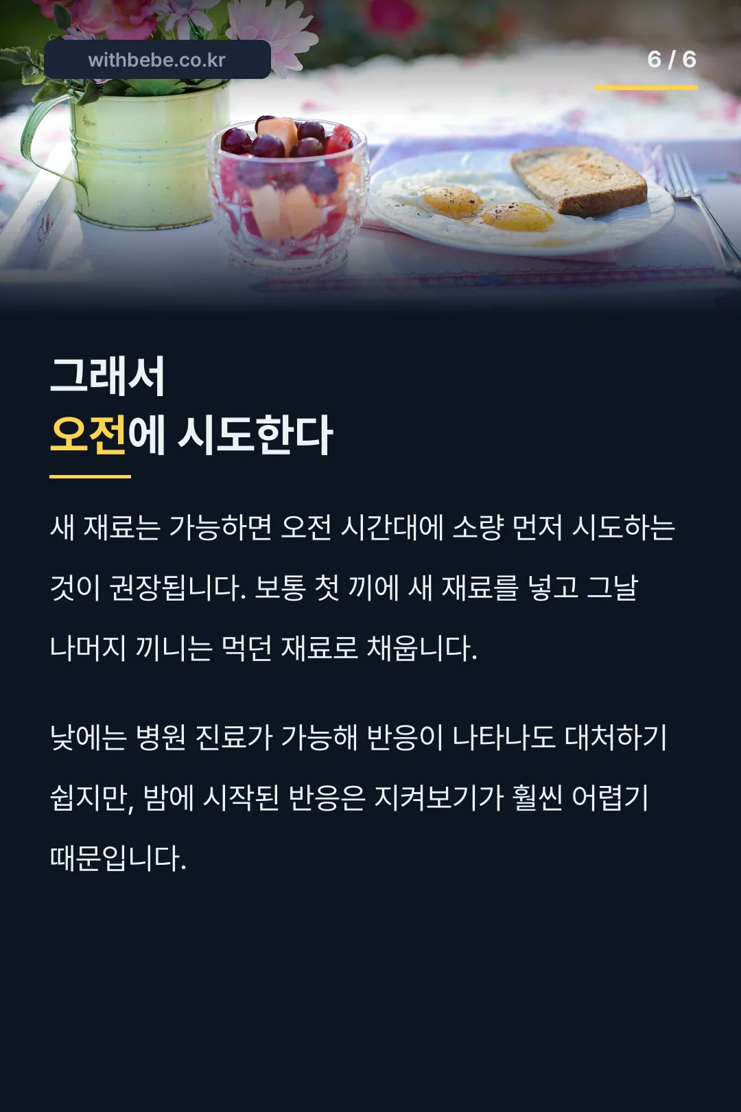 오전에 새 재료 시도하는 이유