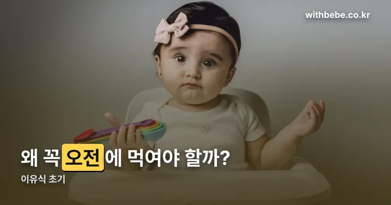 이유식 초기 정리 썸네일