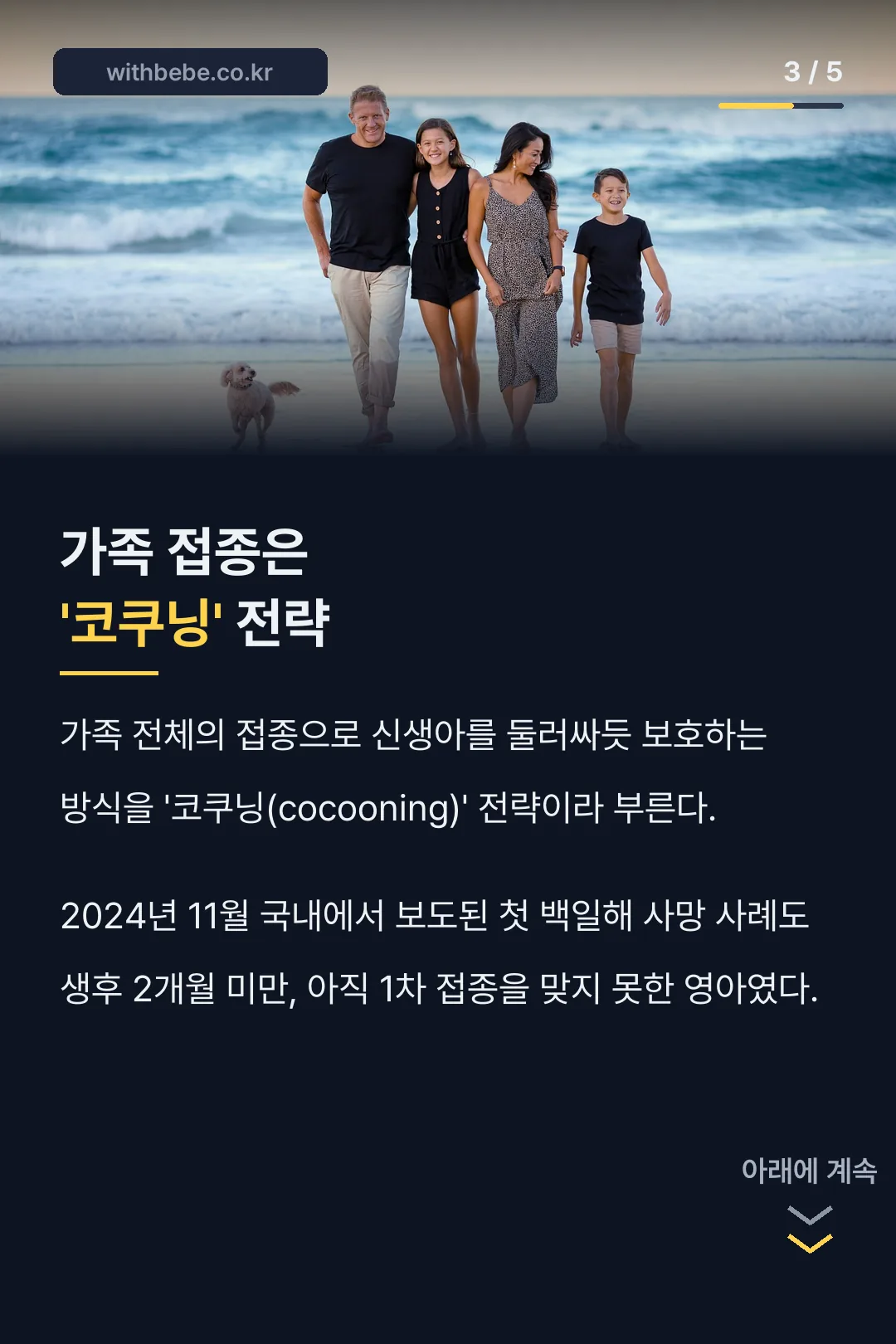 코쿠닝 전략과 2024년 첫 백일해 사망 사례
